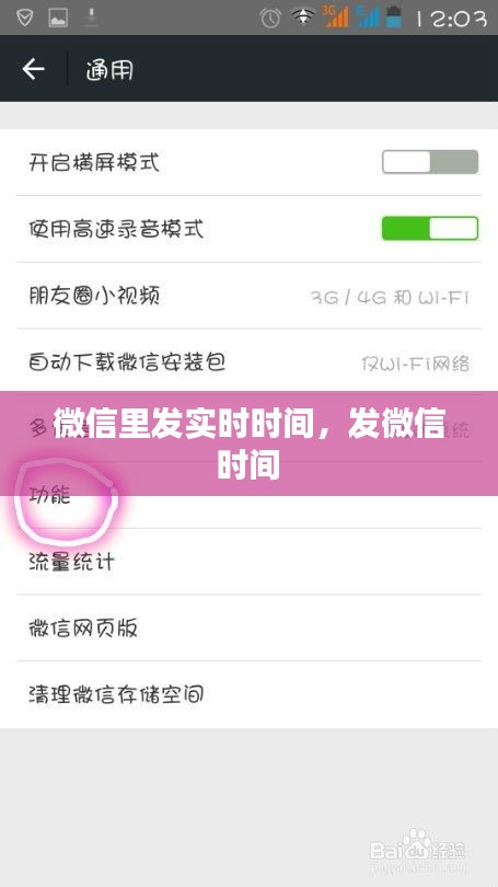 微信里发实时时间，发微信 时间 