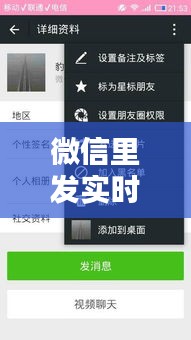 微信里发实时时间,发微信 时间
