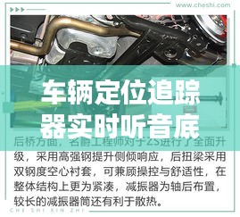 车辆定位追踪器实时听音底盘吸附,车底跟踪器