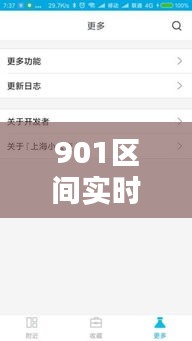 901区间实时，901区间车站路线查询 