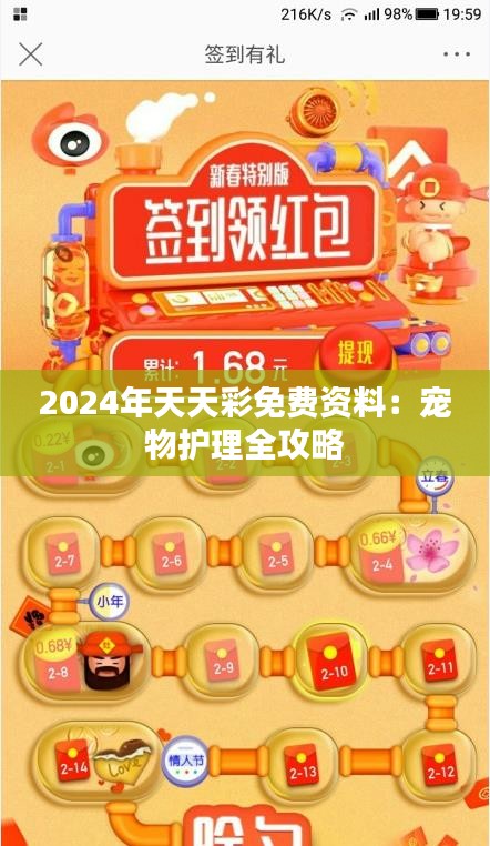 2024年天天彩免费资料:宠物护理全攻略