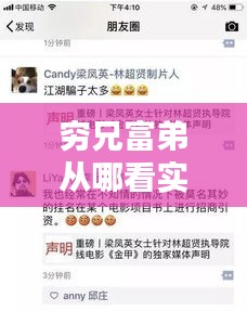 穷兄富弟从哪看实时票房,穷兄穷弟