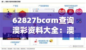 62827bcσm查询澳彩资料大全:澳洲文化游戏深度解读