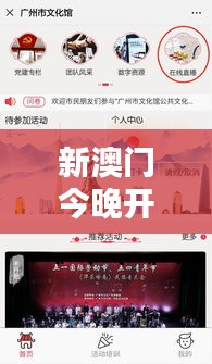 新澳门今晚开奖结果+直播:直播间氛围营造的艺术