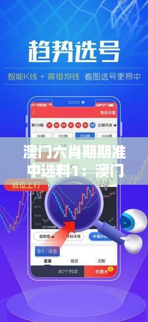 澳门六肖期期准中选料1:澳门六肖文化评选揭晓