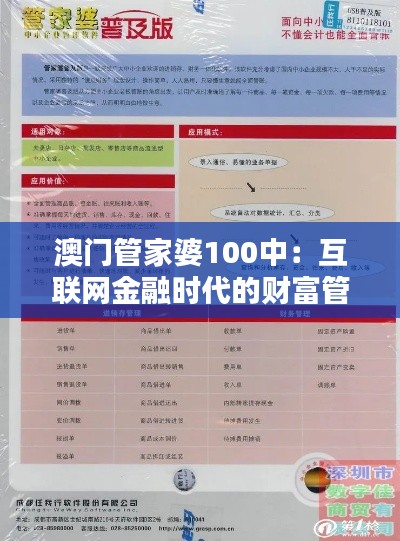澳门管家婆100中:互联网金融时代的财富管理