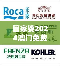 管家婆2024澳门免费资格:澳门高品质生活通行证