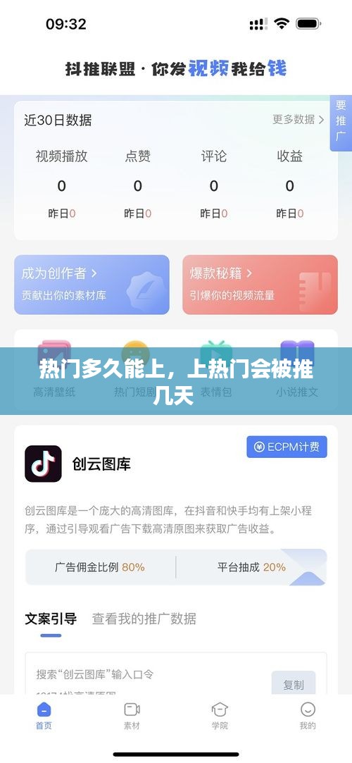 热门多久能上,上热门会被推几天