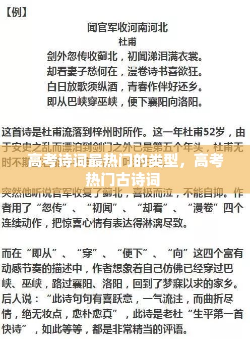 高考诗词最热门的类型，高考热门古诗词 