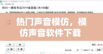热门声音模仿,模仿声音软件下载