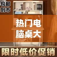 热门电脑桌大全,十大电脑桌品牌排行榜