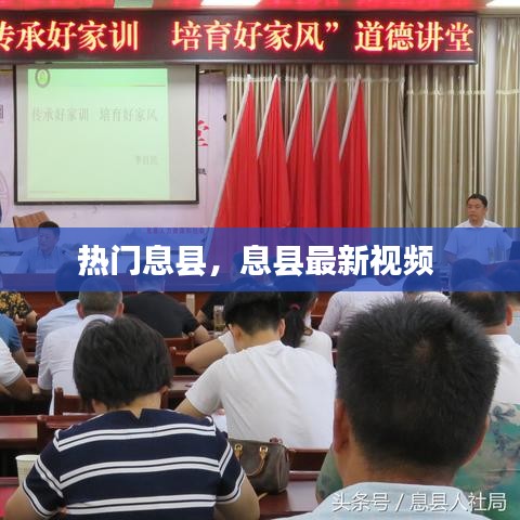 热门息县,息县最新视频