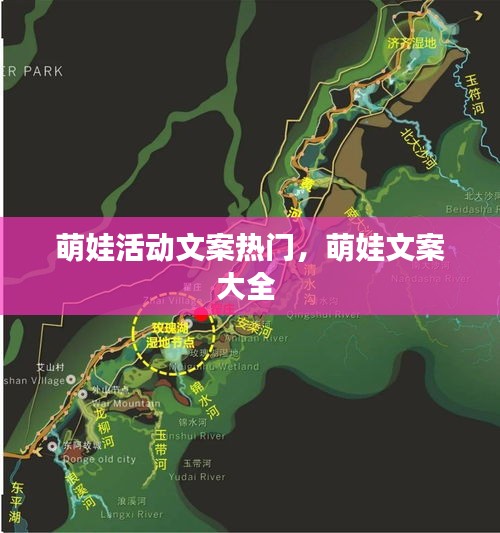 萌娃活动文案热门，萌娃文案大全 