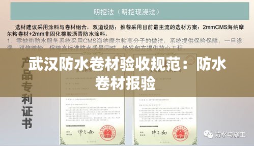 武汉防水卷材验收规范:防水卷材报验