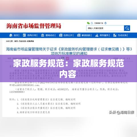 家政服务规范:家政服务规范内容
