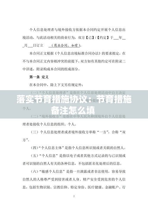 落实节育措施协议：节育措施备注怎么填 