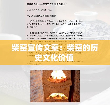 柴窑宣传文案:柴窑的历史文化价值