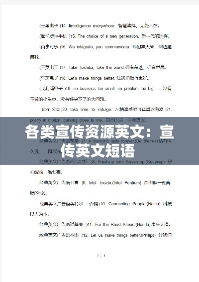 各类宣传资源英文:宣传英文短语