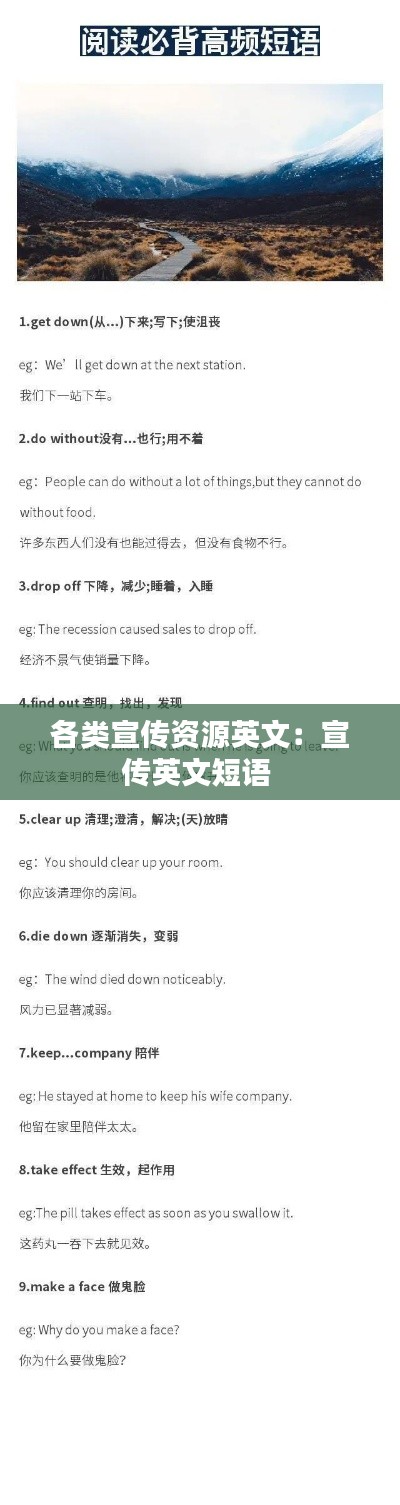 各类宣传资源英文:宣传英文短语