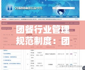 团餐行业管理规范制度:团餐经营