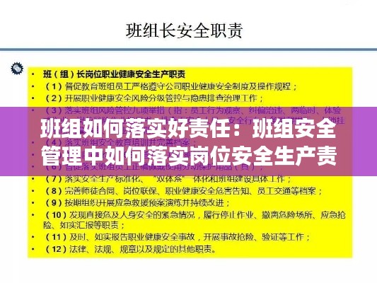 班组如何落实好责任:班组安全管理中如何落实岗位安全生产责任