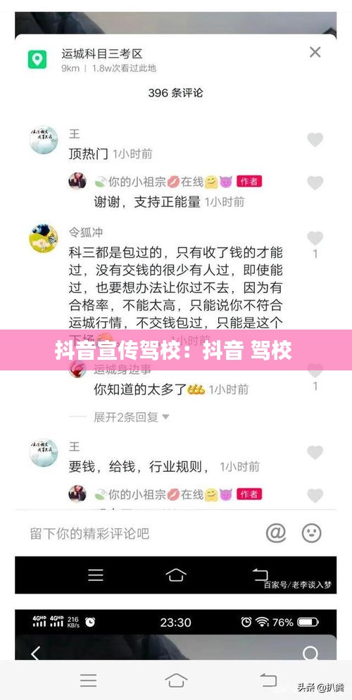 抖音宣传驾校：抖音 驾校 