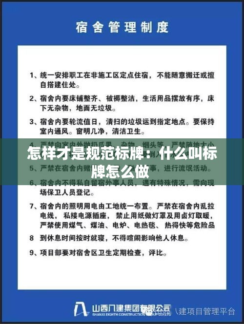 怎样才是规范标牌：什么叫标牌怎么做 