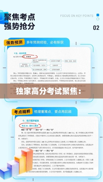 独家高分考试聚焦: