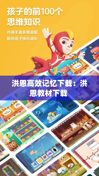 洪恩高效记忆下载:洪恩教材下载