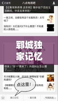 郓城独家记忆：郓城独家记忆订餐电话 