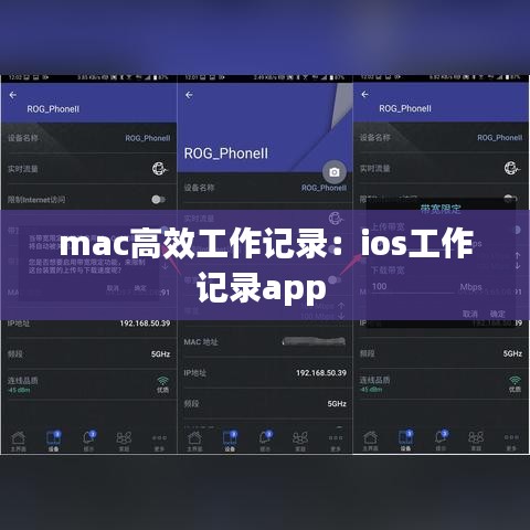 mac高效工作记录:ios工作记录app