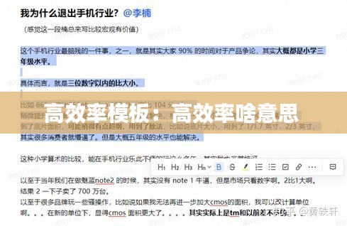 高效率模板:高效率啥意思