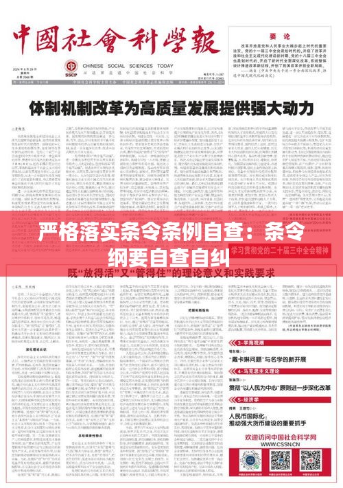 严格落实条令条例自查:条令纲要自查自纠