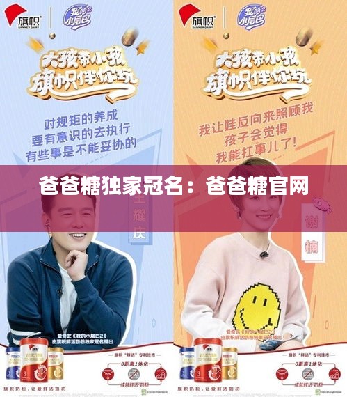 爸爸糖独家冠名:爸爸糖官网