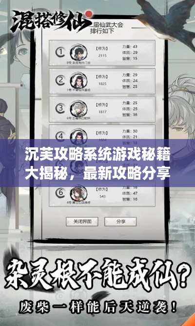 沉芙攻略系统游戏秘籍大揭秘,最新攻略分享