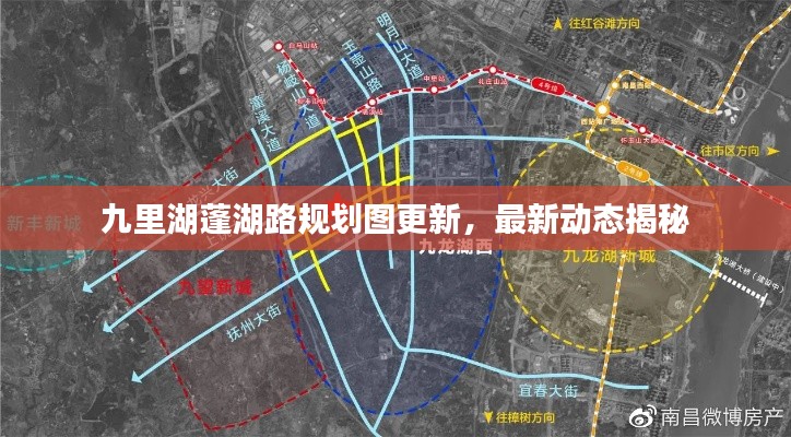 九里湖蓬湖路规划图更新,最新动态揭秘