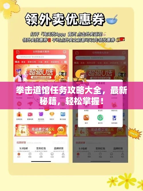 拳击道馆任务攻略大全,最新秘籍,轻松掌握!