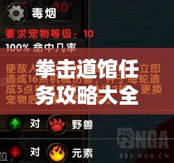 拳击道馆任务攻略大全,最新秘籍,轻松掌握!