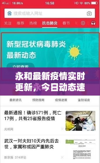永和最新疫情实时更新,今日动态速递