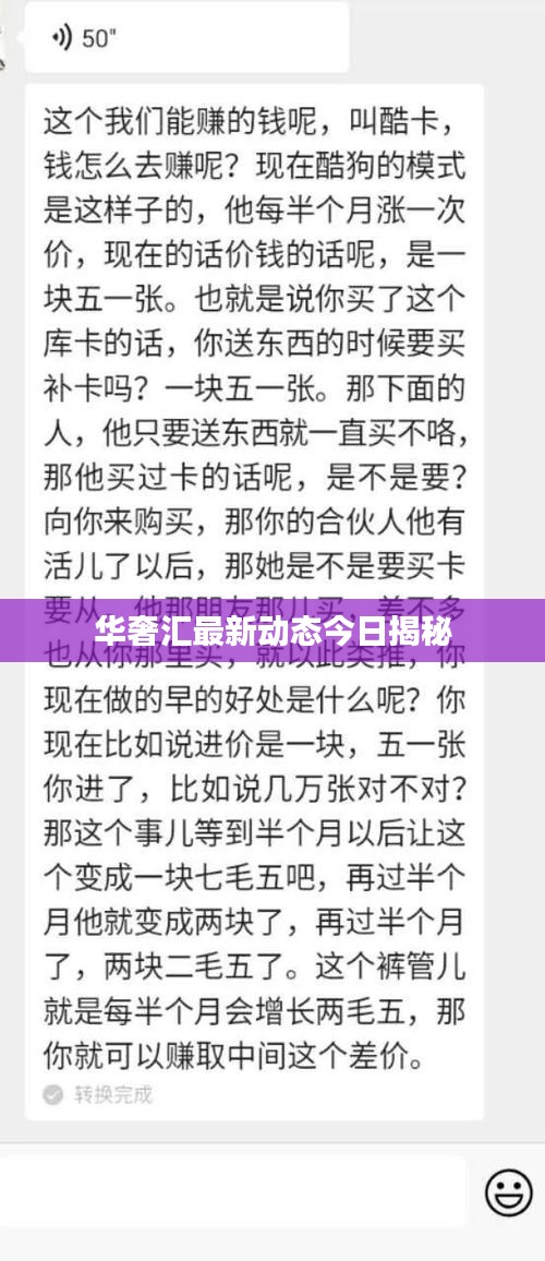 华奢汇最新动态今日揭秘