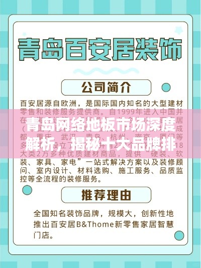 青岛网络地板市场深度解析,揭秘十大品牌排行榜!