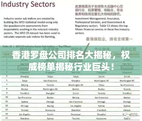 香港罗盘公司排名大揭秘,权威榜单揭秘行业巨头!