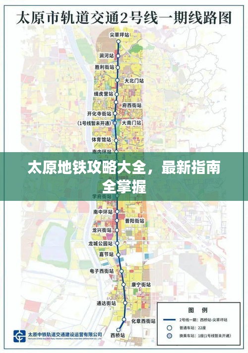 太原地铁攻略大全,最新指南全掌握