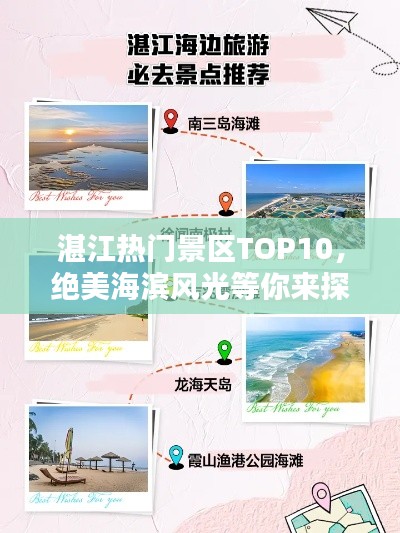 湛江热门景区TOP10，绝美海滨风光等你来探索！