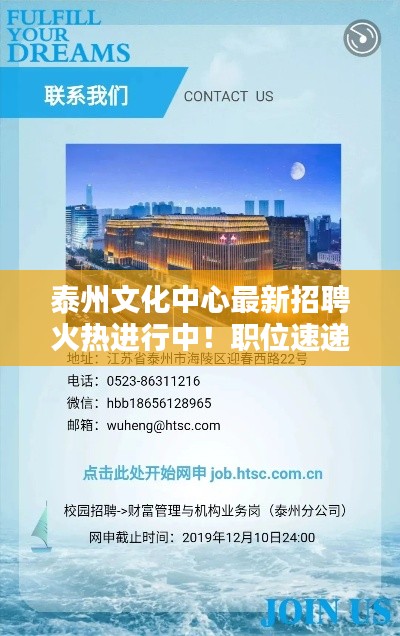 泰州文化中心最新招聘火热进行中！职位速递，不容错过