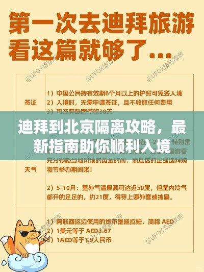 迪拜到北京隔离攻略,最新指南助你顺利入境