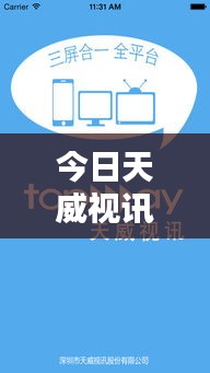 今日天威视讯独家新闻速递