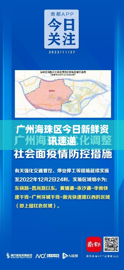 广州海珠区今日新鲜资讯速递