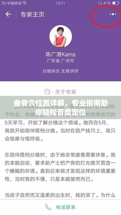 曲骨穴位置详解，专业指南助你轻松百度定位