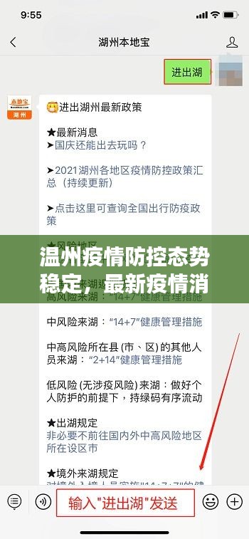 温州疫情防控态势稳定,最新疫情消息更新!